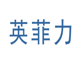 英菲力 第27类地毯席垫商标图样