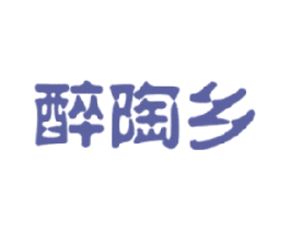 醉陶乡 第30类小食配料商标图样