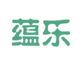蕴乐 第32类啤酒饮料商标图样