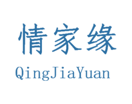 情家缘 第11类家用电器商标图样