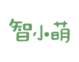 智小萌 第25类服装鞋帽商标图样