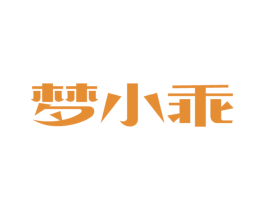 梦小乖 第25类服装鞋帽商标图样