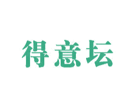 得意坛 第33类酒商标图样