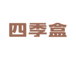 四季盒 第35类广告贸易商标图样