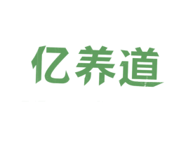 亿养道 第24类布料床单商标图样