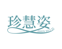 珍慧姿 第3类化妆品商标图样