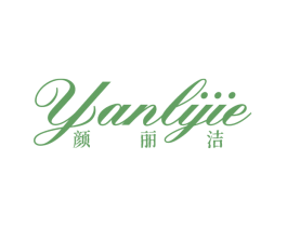 颜丽洁 第3类化妆品商标图样