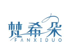 梵希朵 第3类化妆品商标图样