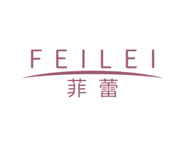 菲蕾 第3类化妆品商标图样