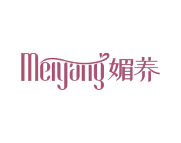 媚养 第3类化妆品商标图样