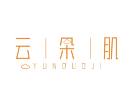 云朵肌 第3类化妆品商标图样