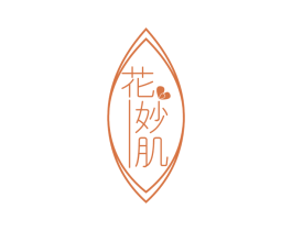花妙肌 第3类化妆品商标图样
