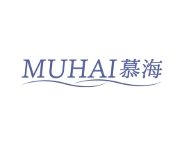 慕海 第3类化妆品商标图样