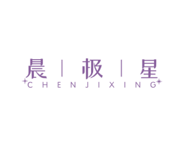 晨极星 第3类化妆品商标图样