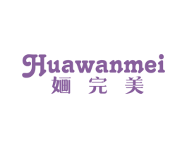 婳完美 第3类化妆品商标图样