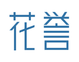 花誉 第3类化妆品商标图样
