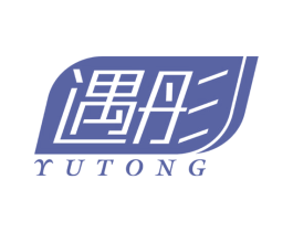 遇彤 第3类化妆品商标图样
