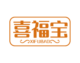 喜福宝 第5类医药商标图样