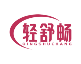 轻舒畅 第5类医药商标图样