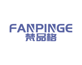 梵品格 第11类家用电器商标图样