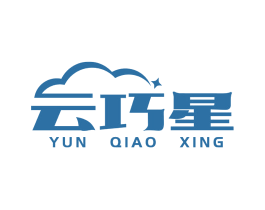 云巧星 第11类家用电器商标图样