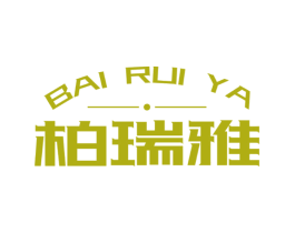 柏瑞雅 第18类皮革箱包商标图样