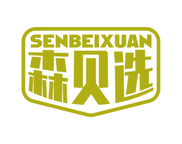 森贝选 第19类建筑材料商标图样