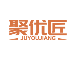 聚优匠 第20类家具商标图样