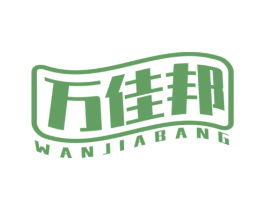 万佳邦 第20类家具商标图样