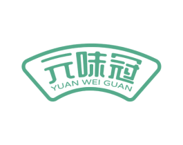 元味冠 第29类食品商标图样