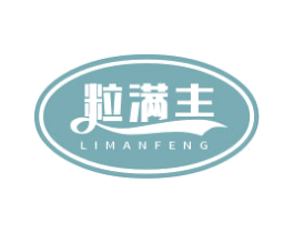 粒满丰 第30类小食配料商标图样