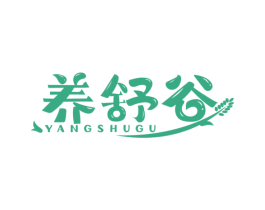 养舒谷 第30类小食配料商标图样