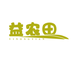 益农田 第30类小食配料商标图样