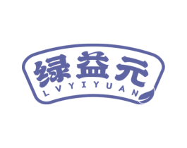 绿益元 第30类小食配料商标图样