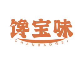 馋宝味 第30类小食配料商标图样