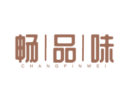 畅品味 第30类小食配料商标图样