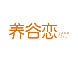养谷恋 第30类小食配料商标图样