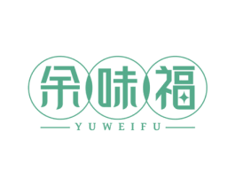 余味福 第30类小食配料商标图样