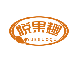 悦果趣 第32类啤酒饮料商标图样
