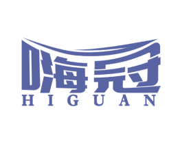 嗨冠 HIGUAN 第32类啤酒饮料商标图样