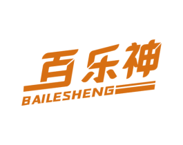 百乐神 BAILESHENG 第32类啤酒饮料商标图样