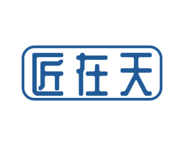 匠在天 第33类酒商标图样