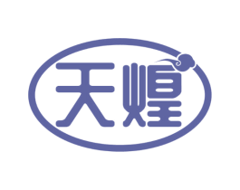 天煌 第33类酒商标图样
