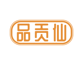 品贡仙 第33类酒商标图样