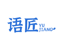 语匠 第33类酒商标图样