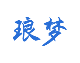 琅梦 第33类酒商标图样