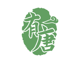 有唐 第33类酒商标图样