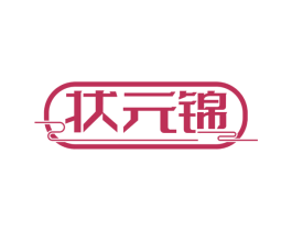 状元锦 第33类酒商标图样