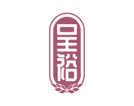 呈裕 第33类酒商标图样