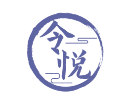令悦 第33类酒商标图样